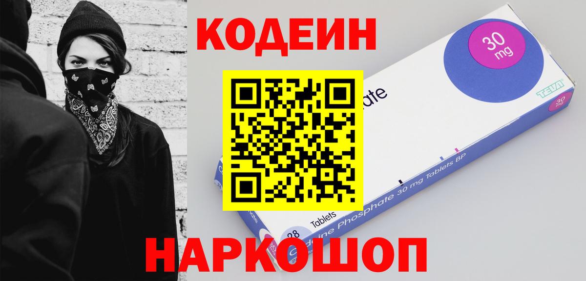 Химки  Кодеиновый сироп Lean напиток Lean (лин)  Вход с VPN  Codein Purple Drank 